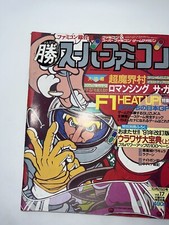 SUPER FAMICOM MAGAZINE 1992 VOL 17 October JAPAN NINTENDO Suzuka Dracula Gundam