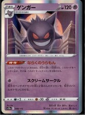 Gengar 048/172 S12a: Vstar Universe Holo (Japanese) for sale