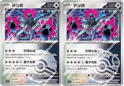 Pokemon S-Chinese Mystic&Void CSV6C 113/128 Iron Jugulis