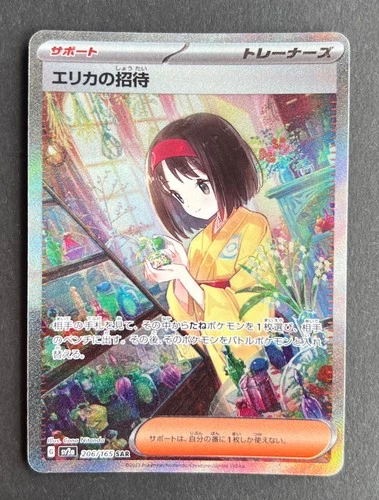 Erika’s Invitation 206/165 SV2a Pokemon 151 Japanese Erika TCG SAR Erikas NM