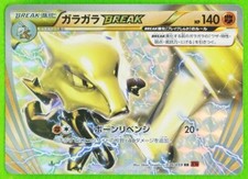 Marowak BREAK #36 Prices | Pokemon Japanese Red Flash | Pokemon Cards