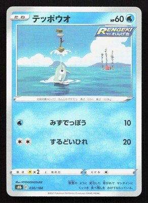 Remoraid 030/184 VMAX Climax NM Reverse Holo Japanese Pokemon Card TCG