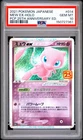 2021 POKEMON JAPANESE PROMO PACK 25TH ANNIVERSARY EDITION MEW EX-HOLO PSA 10
