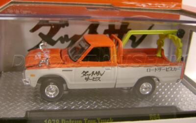 1978 '78 DATSUN TOW TRUCK WRECKER R64 M2 MACHINES DIECAST 2022 | eBay