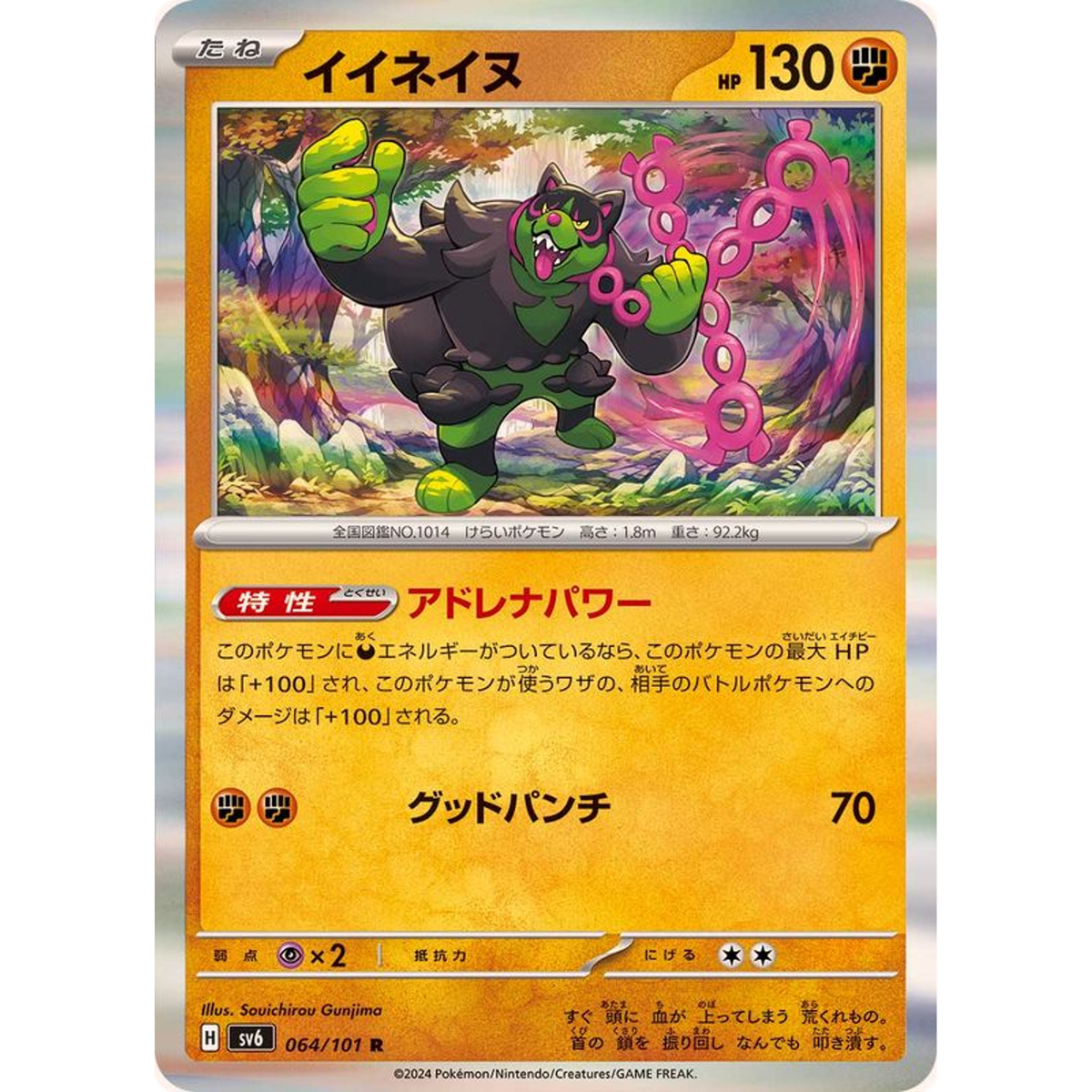 Okidogi R 064/101 sv6 Japanese Pokemon Card Mask of Change - NM | eBay