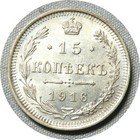 elf Russia  Czars 15 Kopeks 1916 BC  Silver  World War I   — photo 2