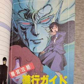 Megami Tensei Complete Strategy Guide Book NES Famicom Atlus Namco Japan Retro