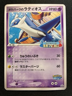 PokePark's Latios - 045/PCG-P 045/PCG-P PCG-P Promotional cards