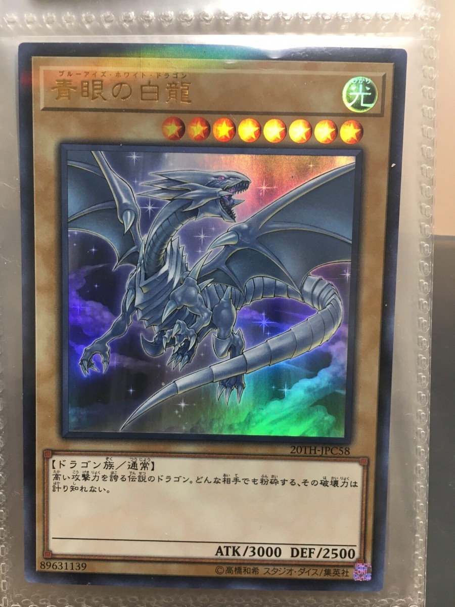ブルードラゴン Yugioh Blue Eyes White Dragon CT13-EN008 Ultra Rare Limited