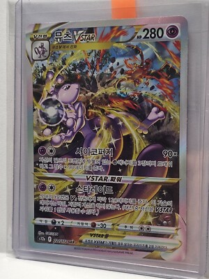 Mewtwo VSTAR SAR 221/172 S12a VSTAR Universe - Pokemon Card
