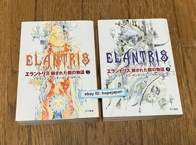 Elantris pocket edition Japanese Language Brandon Sanderson 2006