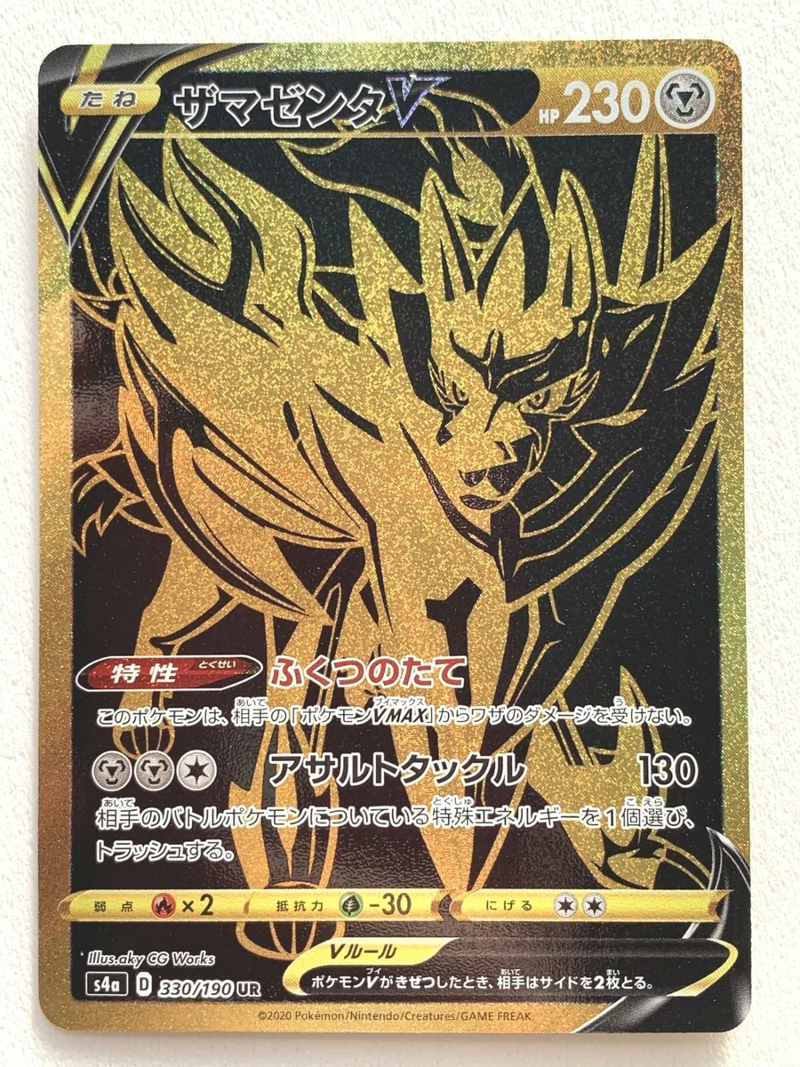 Zamazenta V 330/190 S4a: Shiny Star V for sale | eBay