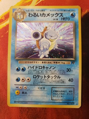 Lp No 09 Dark Blastoise Japanese Holo Team Rocket Ebay