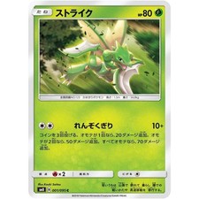 Scyther 001/095 SM8 Super-Burst Impact NM Japanese Pokémon TCG