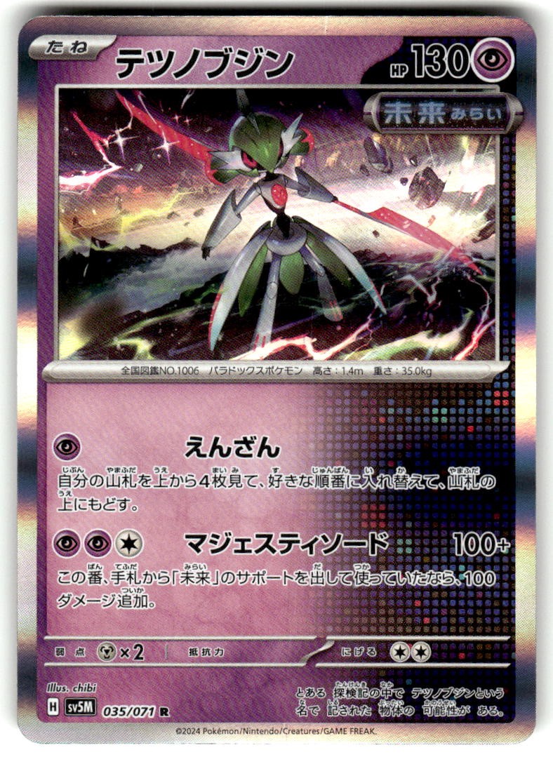 Iron Valiant Holo Rare Cyber Judge 035/071 Near Mint