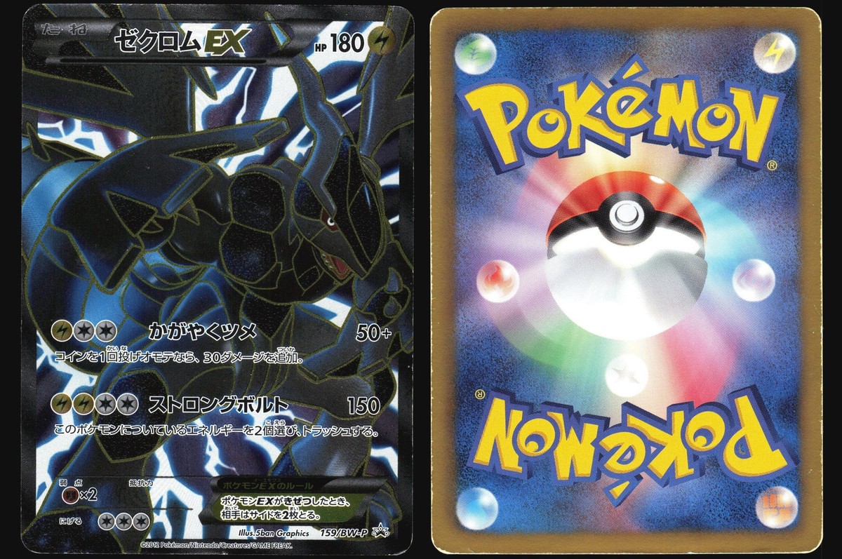 ZEKROM EX 159/BW-P PREMIUM SPECIAL PACK PROMO POKEMON JAPANESE
