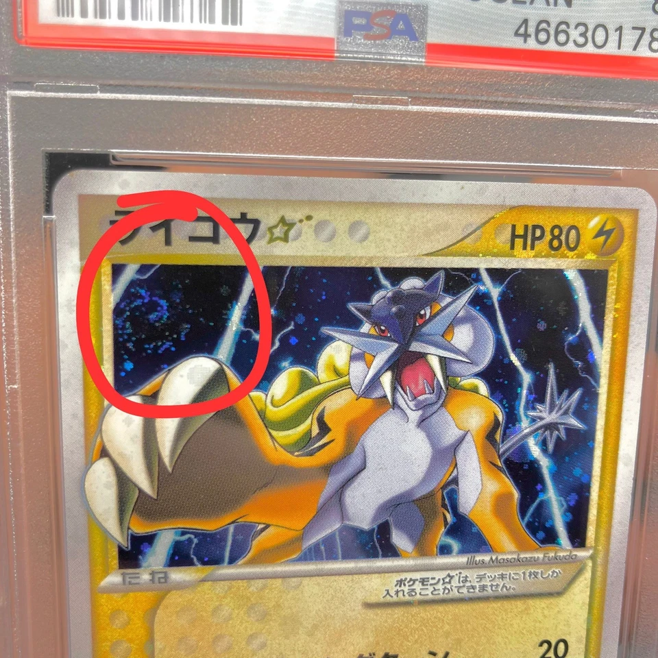 *Holo Swirl* PSA 8 RAIKOU Gold Star 2005 Golden Sky Silvery Ocean 039/106 RARE - Image 3 of 4