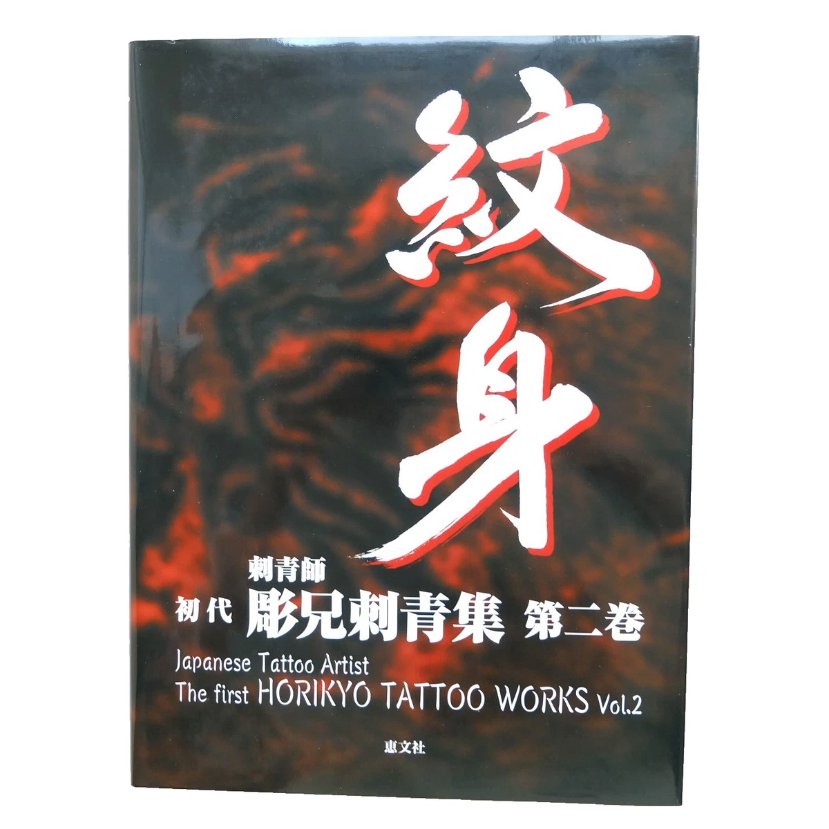 Tattoo Magazines in Japanese for sale | eBay