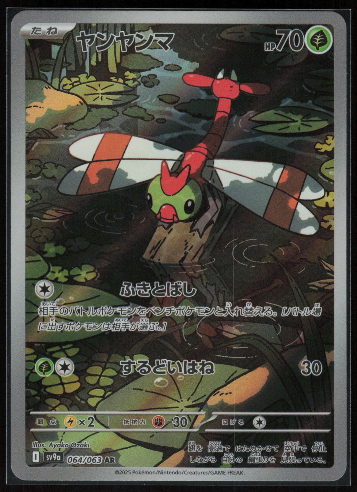 Pokemon JP Yanma - Art Rare Holo SV9a: Heat Wave Arena 064/063 NM