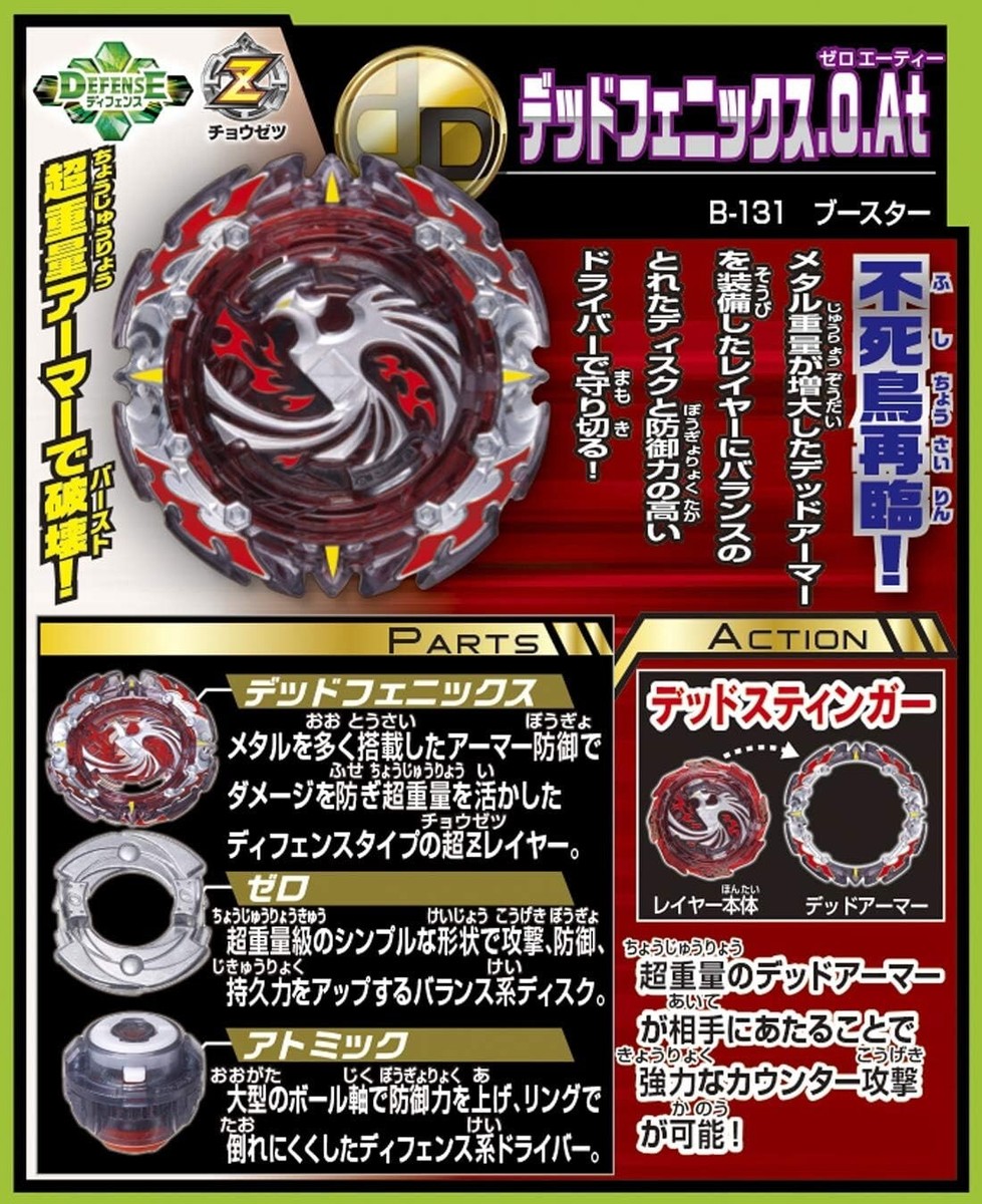 TAKARA TOMY Beyblade Burst B-131 Booster Dead Phoenix .0.At