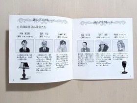 Pc Engine Mysterious Masquerade Operation Confirmed