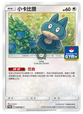 Munchlax #125/DP-P Prices | Pokemon Japanese Promo | Pokemon Cards