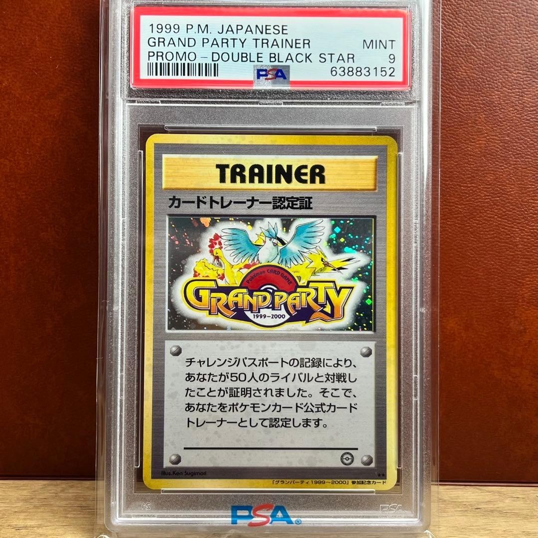 [PSA9] Grand party trainer PROMO Double black star 1999 Pokemon Card Japanese