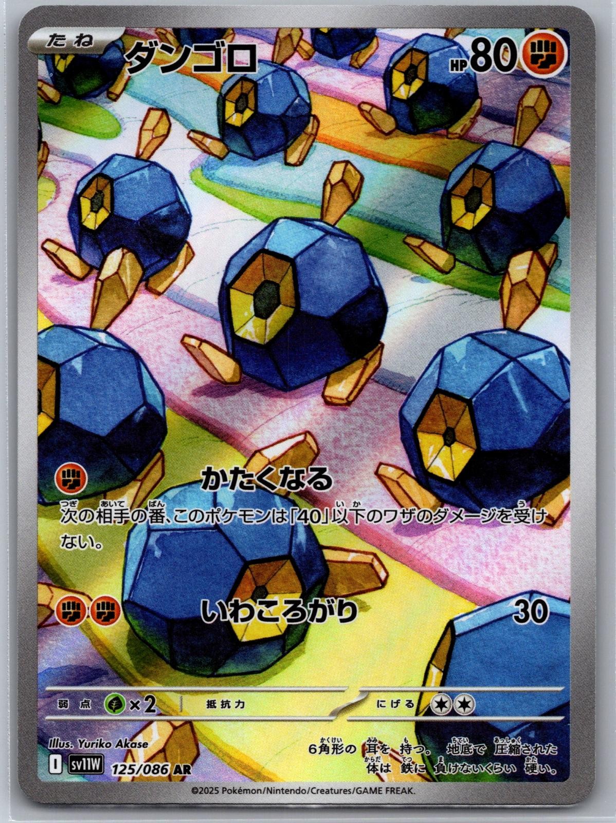 Roggenrola 125/086 Art Rare SV11W: White Flare Pokemon Japanese Near Mint