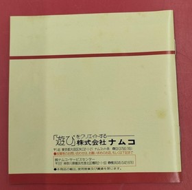 NAMCOT HUCARD Dragon Saber Used