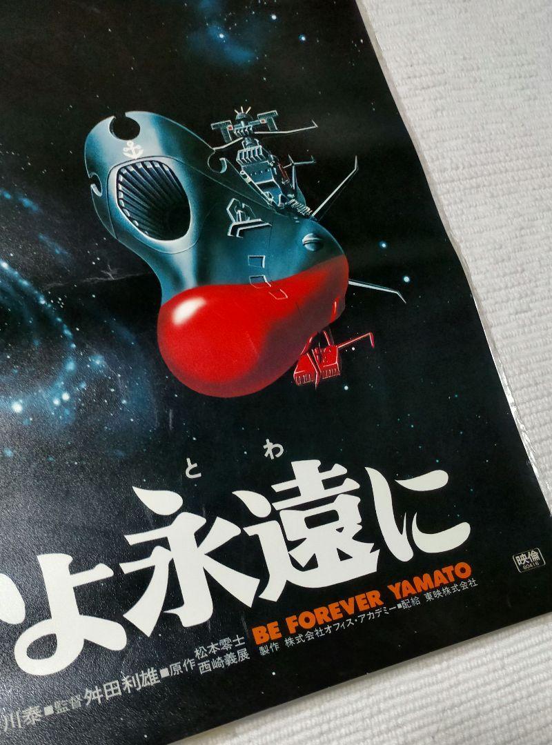 Space Battleship Yamato B2 Size Laminated Poster Leiji Matsumoto