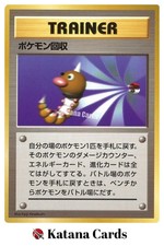 Scoop Up R 087/096 Base Set - Pokemon Card Japanese