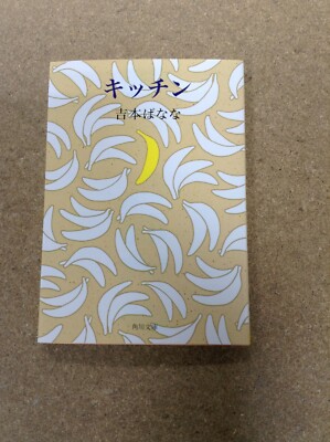KITCHEN BANANA YOSHIMOTO (JAPANESE NOVEL) | eBay
