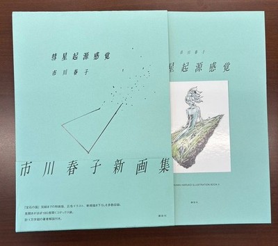 Haruko Ichikawa Illustration Book 2 Comet Origin Sense Land of the Lustrous New