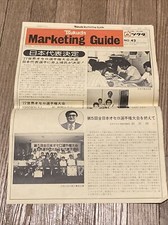 Sept. 15, 1978 TSUKUDA Marketing Guide VERY RARE 
