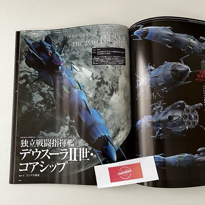 HJ Mechanics 22 Special Feature: Space Battleship Yamato 2199-3199