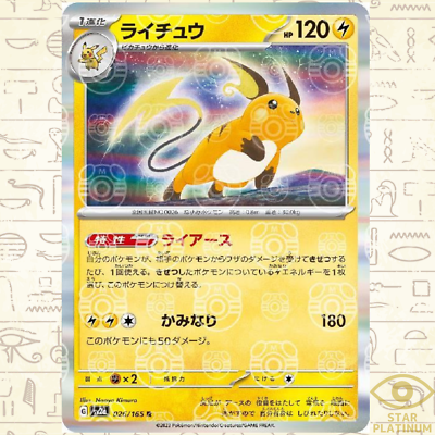 Raichu Master Ball Holo 026/165 sv2a Japanese Pokemon Card Pokemon