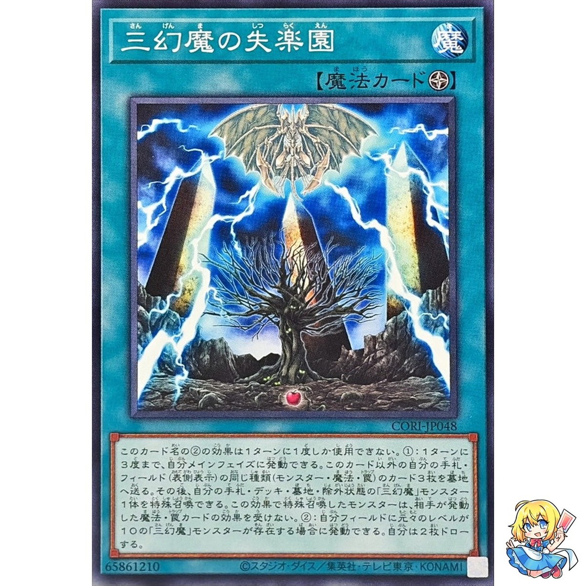 Fallen Paradise of the Sacred Beasts Common CORI-JP048 Chaos
