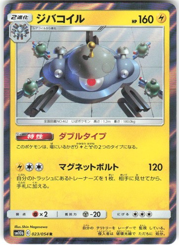 Magnezone 023/054 Sky Legend SM10B Holo NM Pokemon Card TCG Japanese