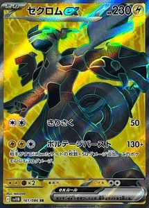 Pokemon Card Zekrom ex SR 161/086 sv11b Black Bolt Japanese