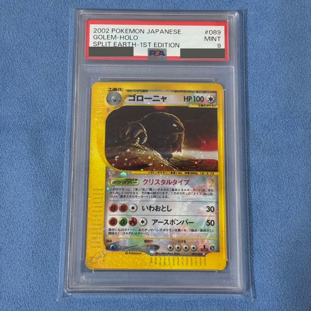PSA9 Golem 089/088 Split Earth Swirl Holo 1st Japanese