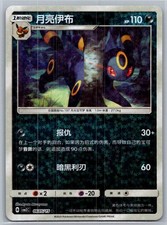 Pokemon Chinese Gem Pack Volume 2 CBB2C 06 05/15 Umbreon Star Holo