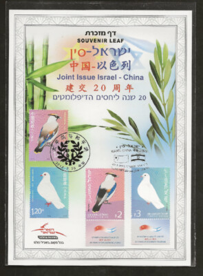 ISRAEL 2012 JOINT ISSUE WITH CHINA - 20 YEARS DIPLOMATIC RELATIONS ...