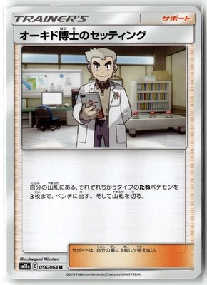 Professor Oak's Setup 056/064 SM11a: Remix Bout Uncommon Pokemon TCG NM
