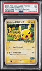 2005 POKEMON JAPANESE PROMO POKEPARK GRAND OPENING #43 POKEPARK'S PIKACHU PSA 1