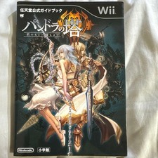 PANDORA'S TOWER Pandora no Tou Wii Official guide book Nintendo Japan 2011 Used