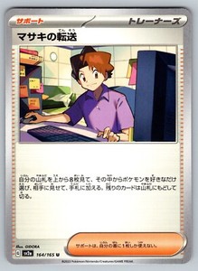 Bill's Transfer 164/165 Near Mint Uncommon 151 Japanese Pokemon SV2a 2023