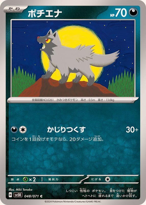 048-071-SV5K-B - Pokemon Card - Japanese - Poochyena - C | eBay