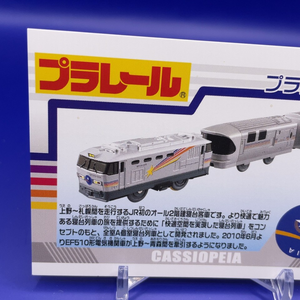 CASSIOPEIA Japan Electric train Retro Card Japanese Rare F/S eBay