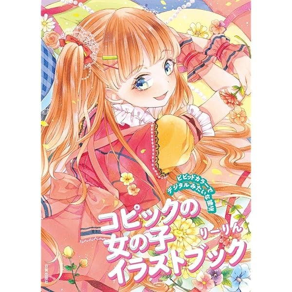 How to Draw Copic girl illustration book Digital-like paint vivid colors Rir JP