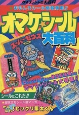 Anime/Manga  Sticker Encyclopedia - Defective Pages & Cover